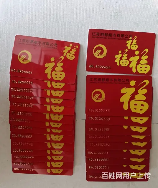 常州苏果卡回收电话多少？瑞和泰卡爱心商务卡郭氏卡 - 图片 7