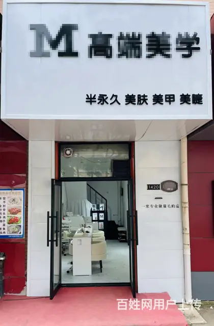 学院路美甲美睫 美肤出兑 - 图片 1
