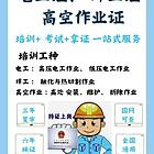 乌鲁木齐考取电工证、焊工证、特种作业上岗证复审