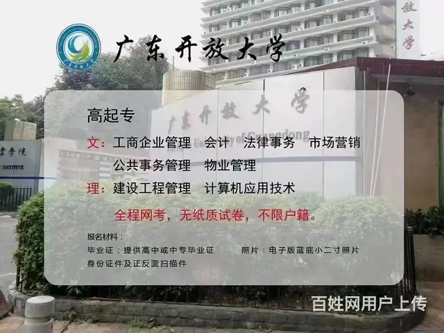 秦皇岛网络教育免试入学正在报名 - 图片