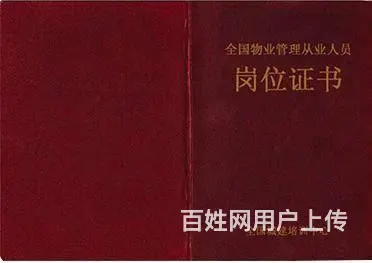 在物业公司上班要物业经理证可以找许老师报名 - 图片 2