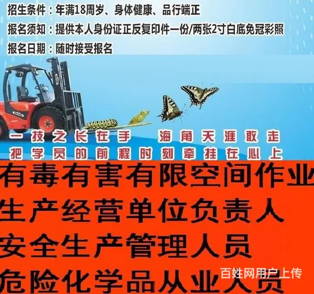 合肥市有限空间作业证培训  每月开班 - 图片
