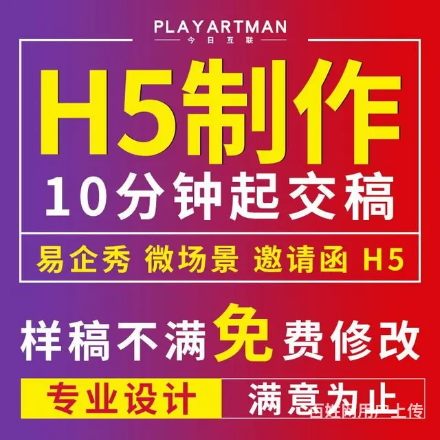 ih5广告图文电子版易企秀h5制作微信链接邀请函 - 图片 1