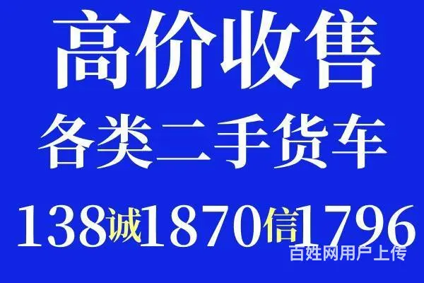 诚信收售4.2米-9.6米二手货车 品牌不限 价高 - 图片 1