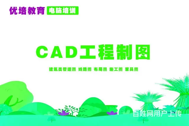 焦作CAD培训 - 图片 1