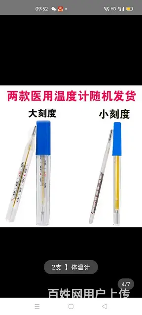水银温度计全新低价出售 - 图片