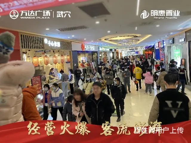 明惠置业 武穴万达广场旺铺十万起购，火爆热销中 - 图片 4