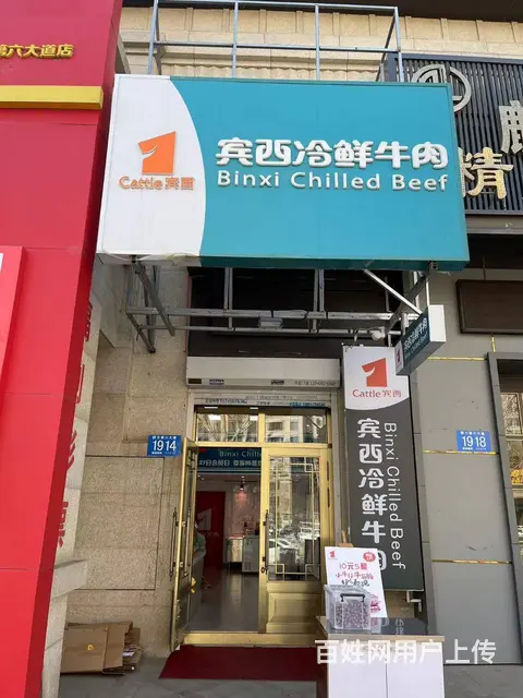 群力第六大道冷鲜牛肉 火锅用品店出兑 - 图片 1