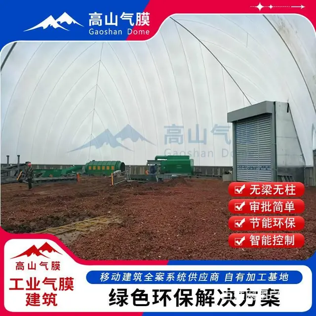 全封闭气膜式储煤棚 煤场环保气膜 充气膜施工公司 - 图片 1