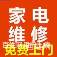 益阳电器维修 专业维修电视机 热水器 空调 洗衣机 - 图片 4