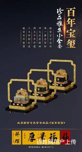 百年宝玺 - 图片 11