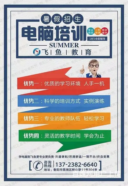 衡阳IT培训学校衡阳电脑培训高级文秘培训 实操培训 - 图片 4