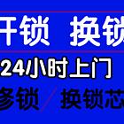 青岛开锁电话换锁电话修锁公司电话