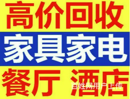 金华附近高价回收废旧饭店 - 图片 1