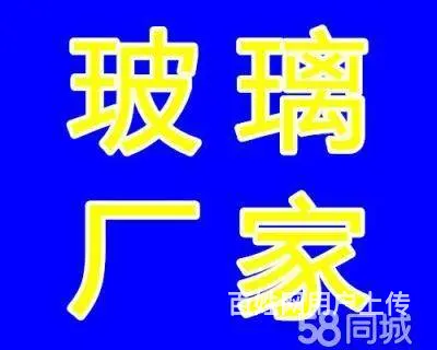 销售安装钢化、夹胶、烤漆、玻璃门、艺术玻璃【庆亚】 - 图片 2