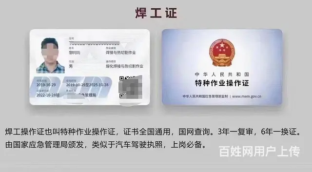 焊工证登高证电工证多少钱 - 图片 3