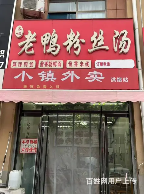 洪绪镇农商银行对面餐饮旺铺吉转（配套完善！门前可外摆经营！） - 图片 1