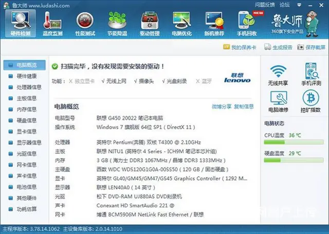 120G固态硬盘 14寸双核笔记本电脑联想G450 - 图片 7