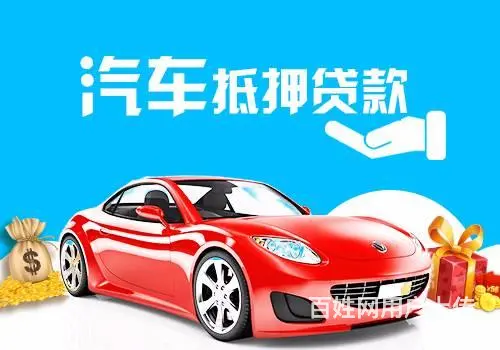 广州非本人车辆抵押贷款私人借款 - 图片 2
