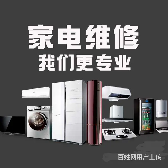 沈阳空调安装维修……电器维修……诚信服务 - 图片 3