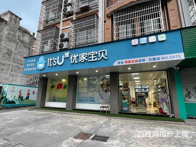 搞定了青庭优家宝贝江东五爱路好位置母婴店生意转让