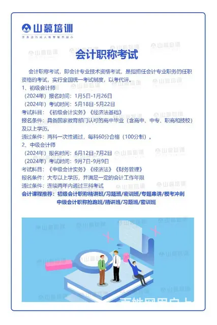 淄博张店东方星城初级会计考证零基础培训线上线下课程 - 图片 1