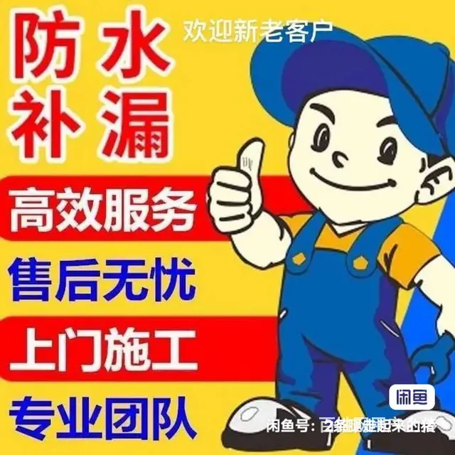 专业防水补漏，改装管道，水电改造，旧房改造 - 图片