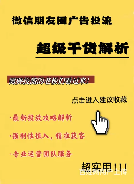 微信朋友圈广告有什么优势 怎么投微信朋友圈广告 - 图片 2
