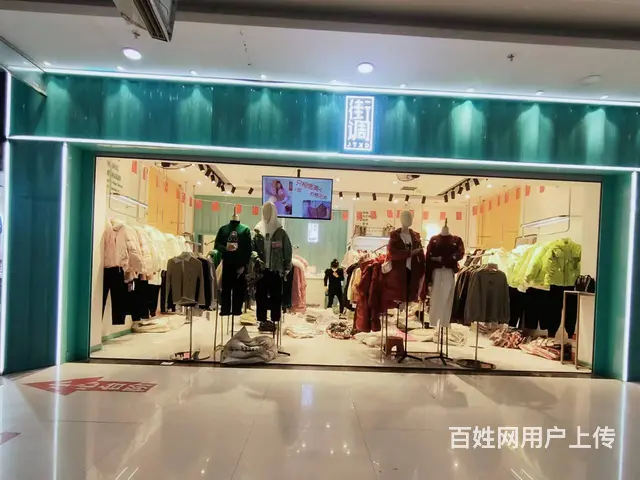 B个人一和顺地下街服装店整转，或空转 - 图片 1