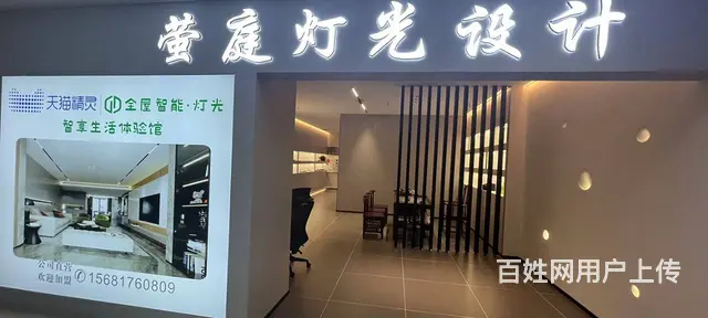店铺位于宜宾西区博美正和装饰城5楼萤庭灯光设计，繁华地段，面 - 图片 1