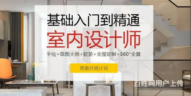 赤峰室内设计装潢设计培训哪里靠谱 - 图片 2