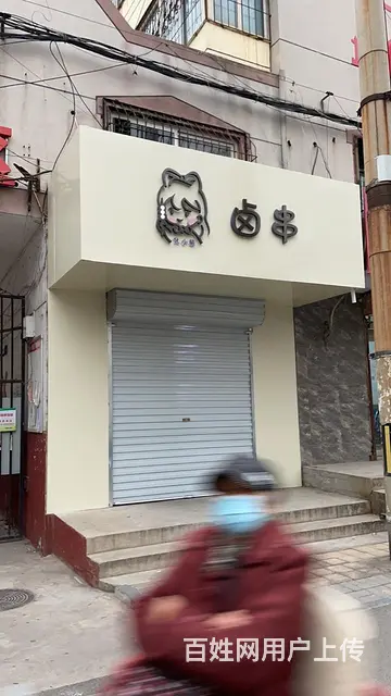 低转 带房租押金 三项电 - 图片
