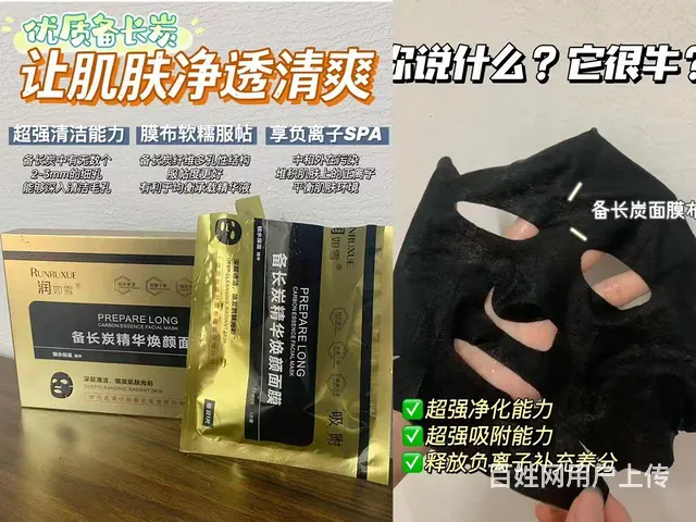 润如雪备长炭面膜多钱一盒，正品  有卖 - 图片 1