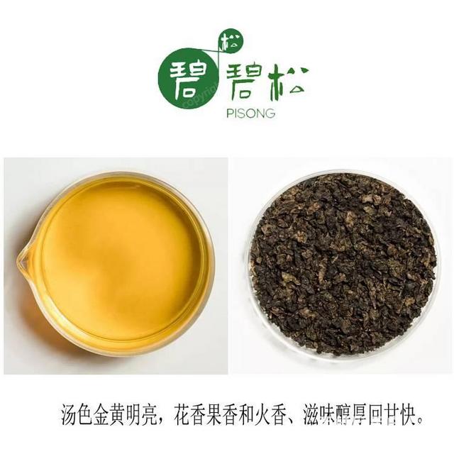 意利碧松乌龙茶新荣阳冻顶乌龙的图片