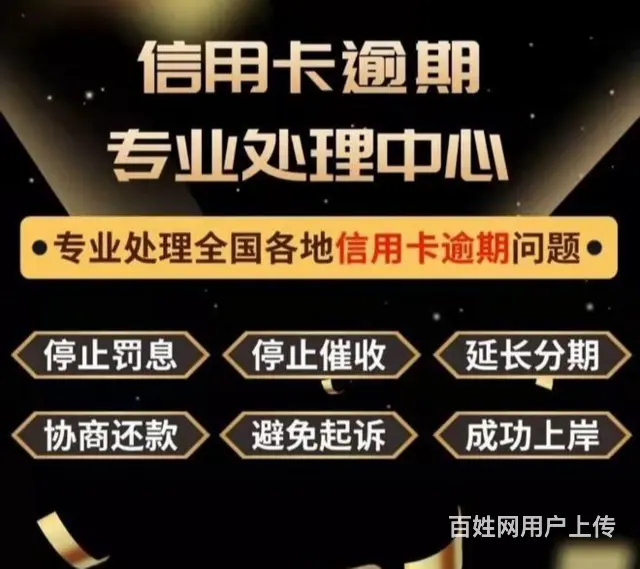 杭州*协商还款*代办停息分期 - 图片 1
