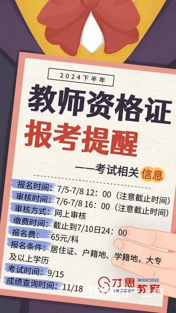 苏州吴中宝带桥南教师资格证专业培训学校 - 图片 3