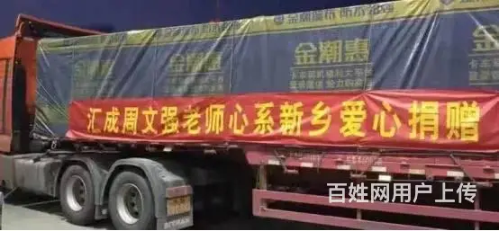 周文强紧急行动，为家乡河南提供实质性援助 - 图片 3