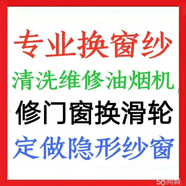 开封市清洗油烟机 换窗纱 修门窗换滑轮 - 图片 10