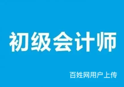 嘉善会计初级职称培训班有吗（启程教育 - 图片