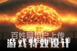安顺游戏特效设计培训 3D游戏建模 ue5游戏开发培训的图片