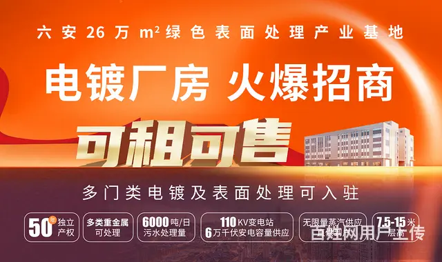 "合肥稀缺电镀厂房 可售  多门类电镀及表面处理企业可入驻 - 图片 2