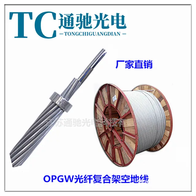 光纤复合架空地线光缆厂opgw避雷通信双功能 - 图片 2