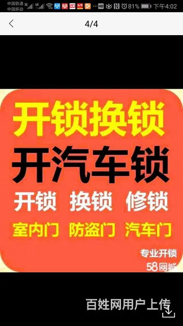 万通汽车钥匙店.开锁修锁配汽车钥匙遥控器安指纹锁 - 图片