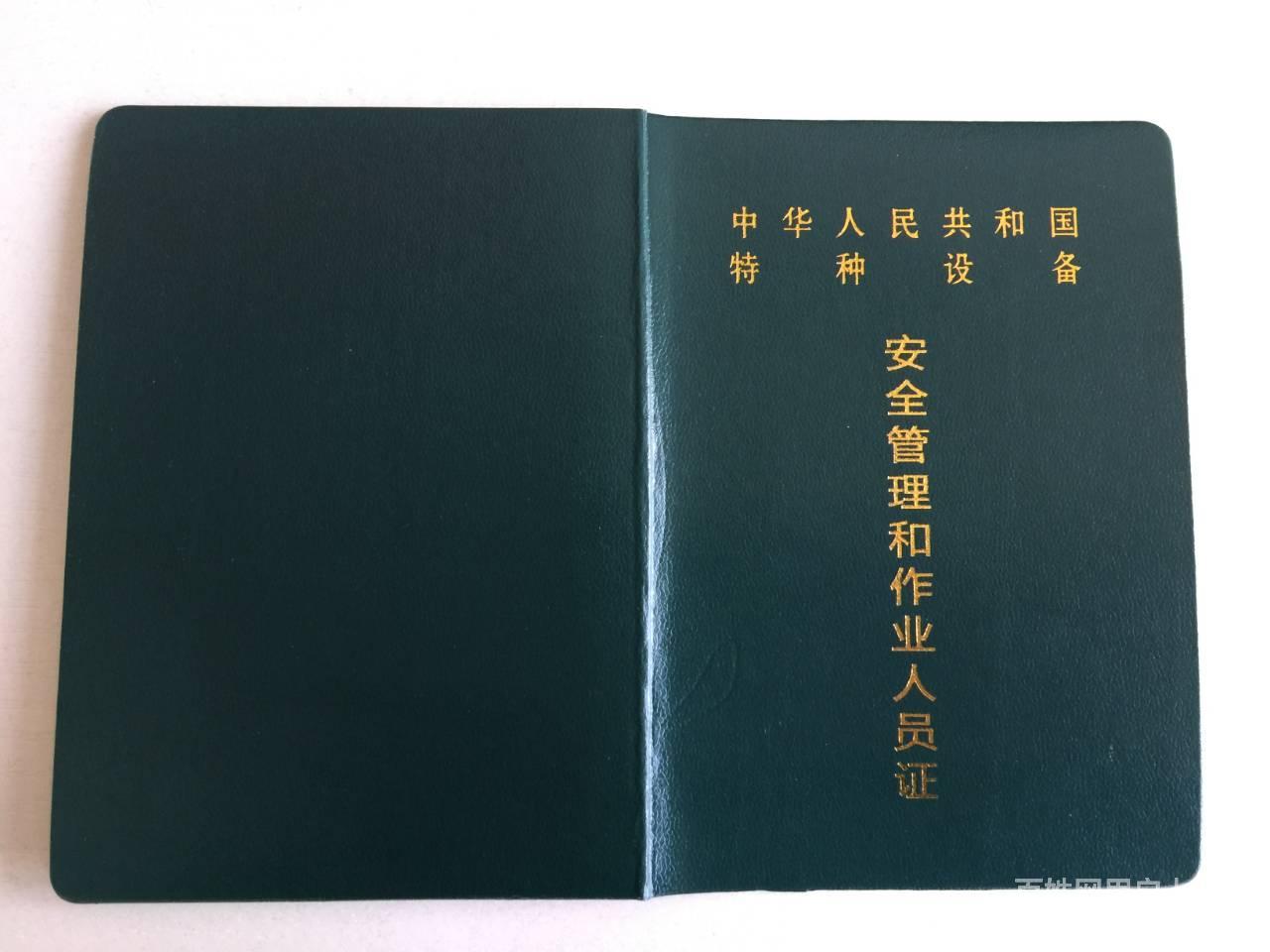 叉车证 门坐式起重机司机 塔吊工天车工电梯工等办理