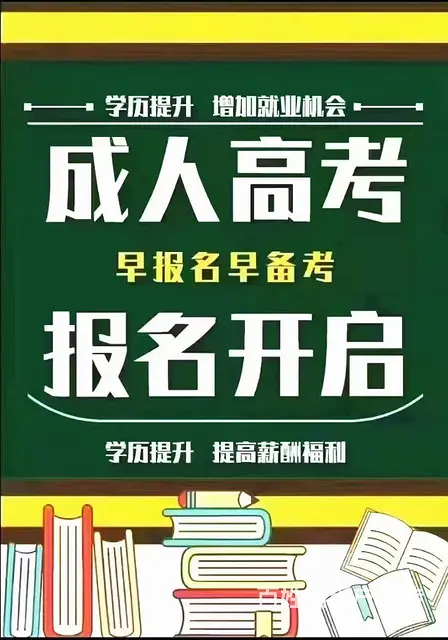 成人高考 自考专升本 学制短毕业快 - 图片
