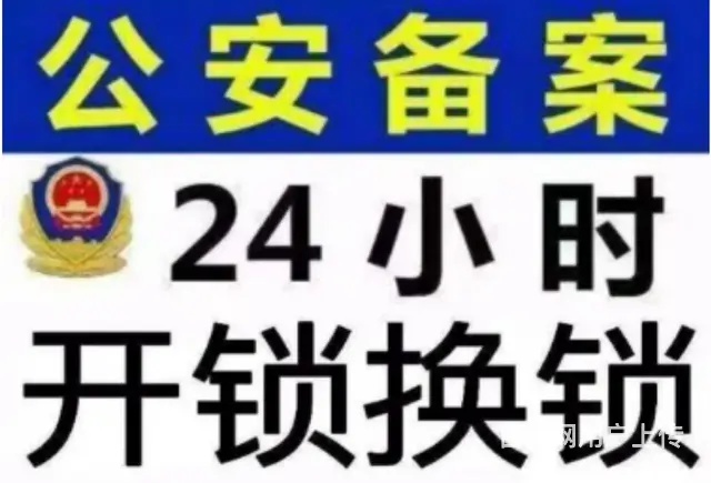 【搞定了！】公安备案 芝麻开门开锁汽车锁换锁安装锁 - 图片 1