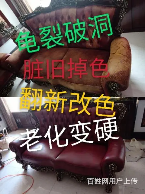 沂南平邑费县郯城平邑蒙阴苍山沙发翻新维修改色换皮 - 图片 1