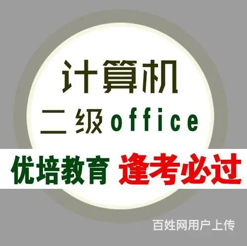 优培教育告诉你，计算机等级证书没你想的那么难考 - 图片