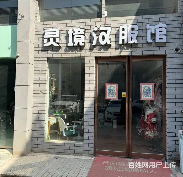 [惠星]龙亭公园 附近 精装修 汉服店 转让的图片