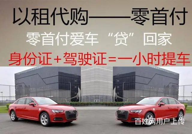 洛阳哪里低首付分期买二手车比较好 - 图片 1